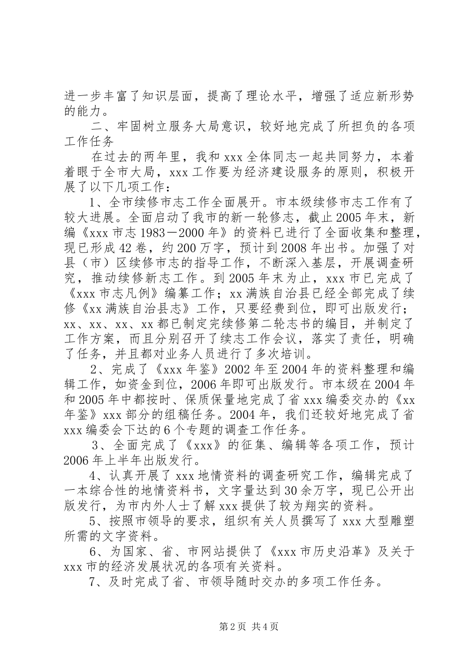 编委会主任述职述廉报告_第2页
