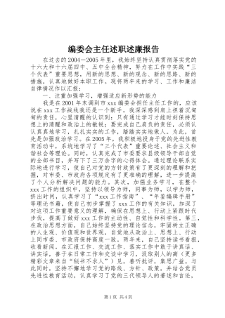 编委会主任述职述廉报告