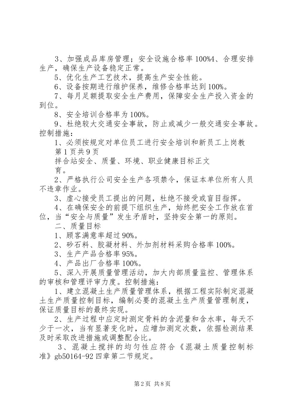 拌合站安全质量环境职业健康目标_第2页