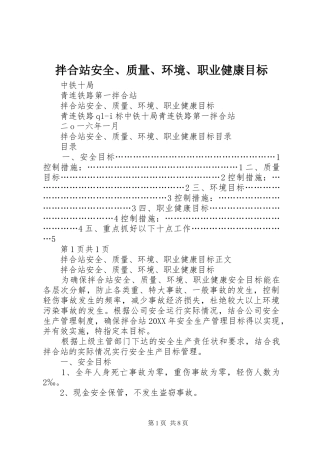 拌合站安全质量环境职业健康目标