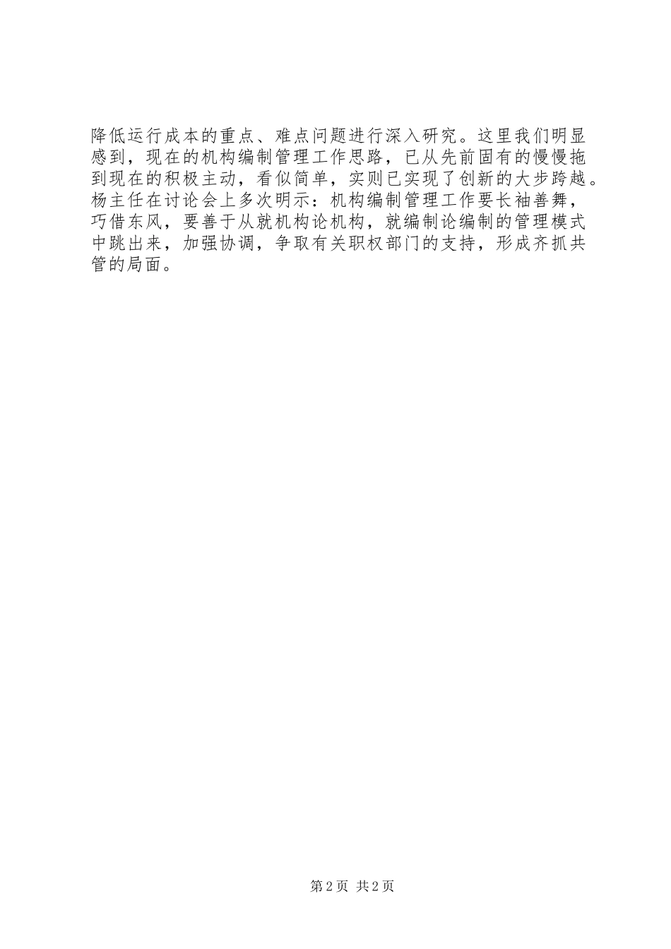 编委机构编制工作深化体制改革新变化_第2页