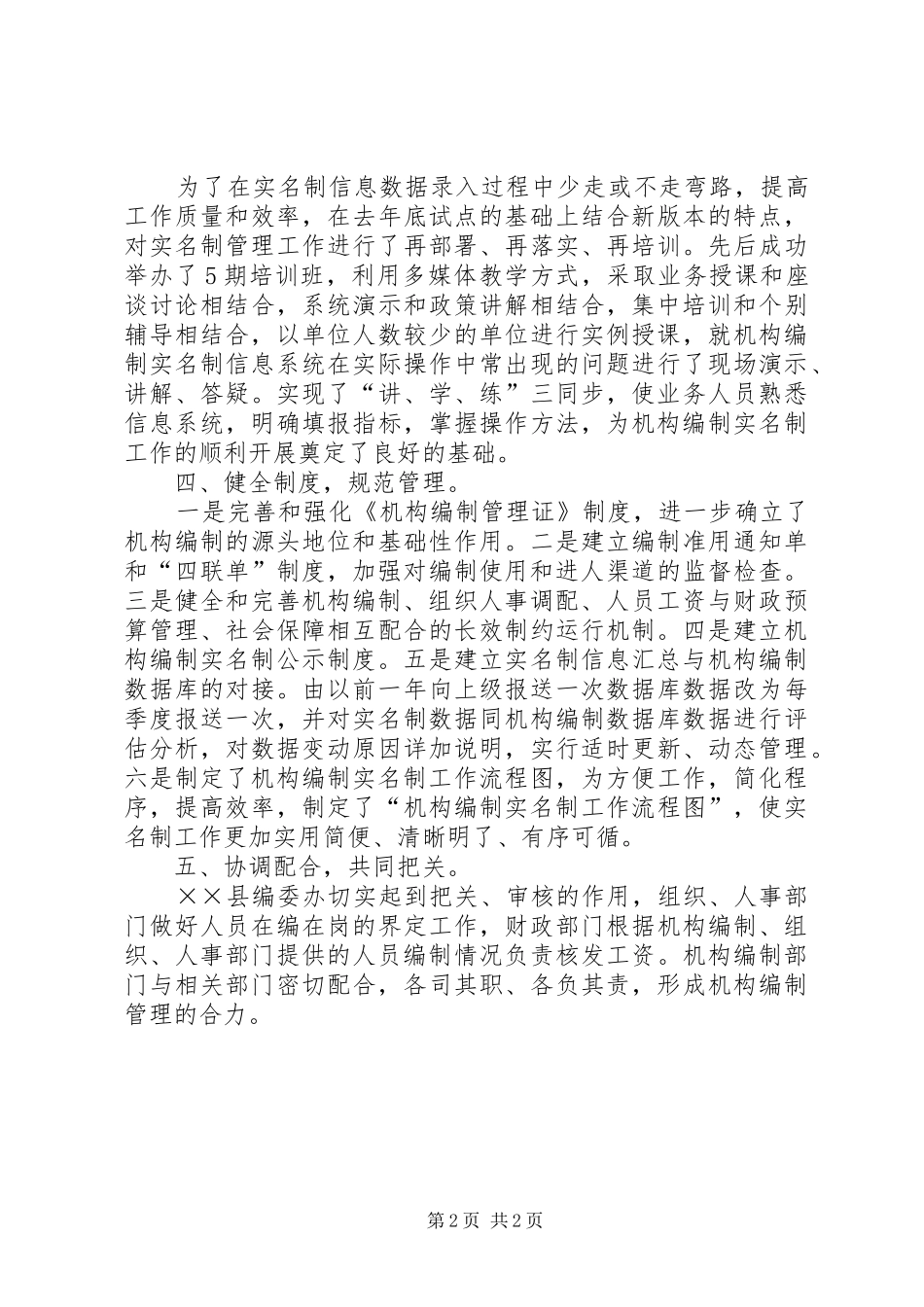 编委机构编制管理经验交流材料_第2页