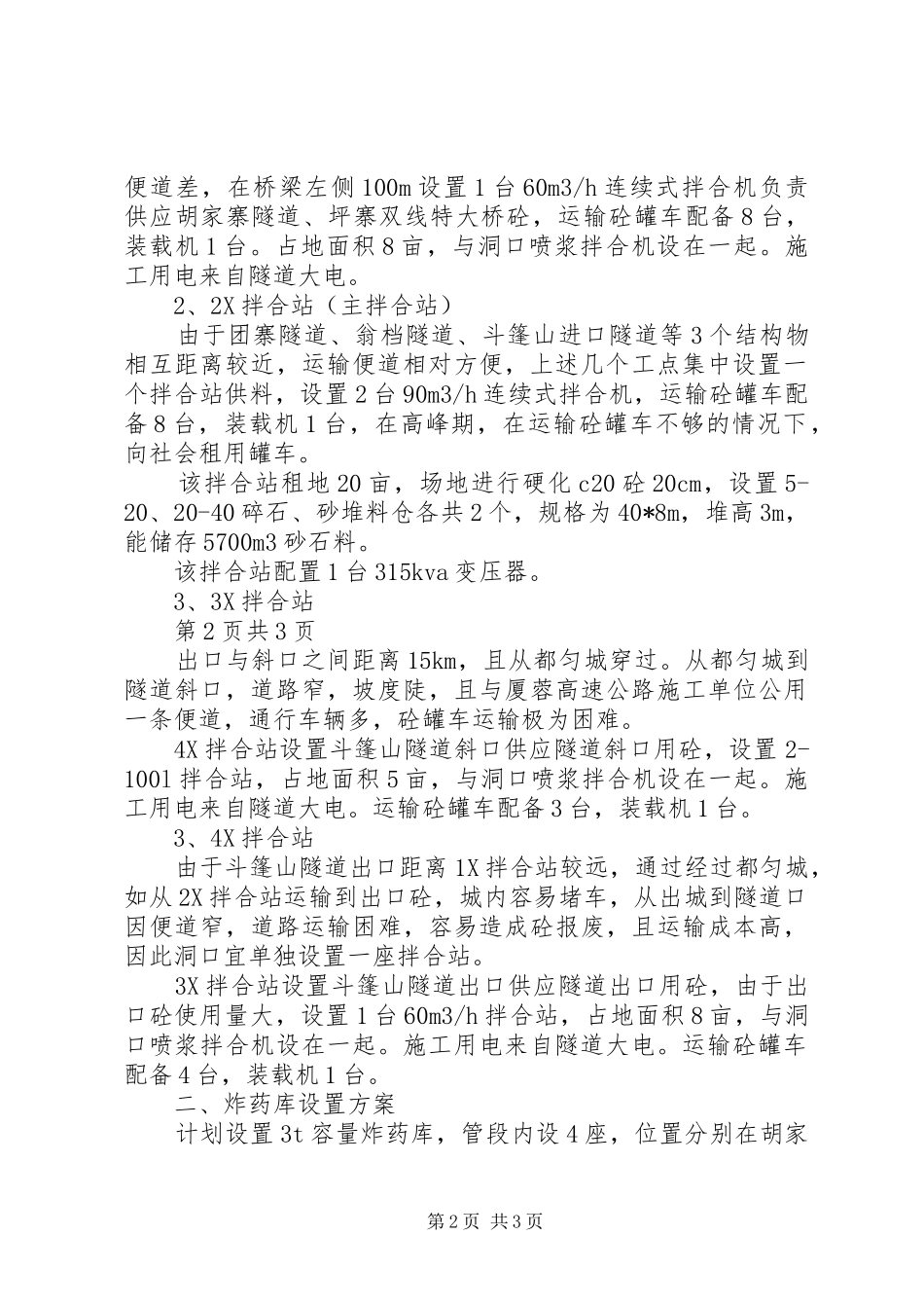 拌合站设置报告_第2页