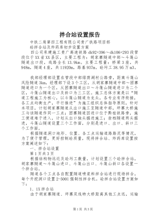 拌合站设置报告