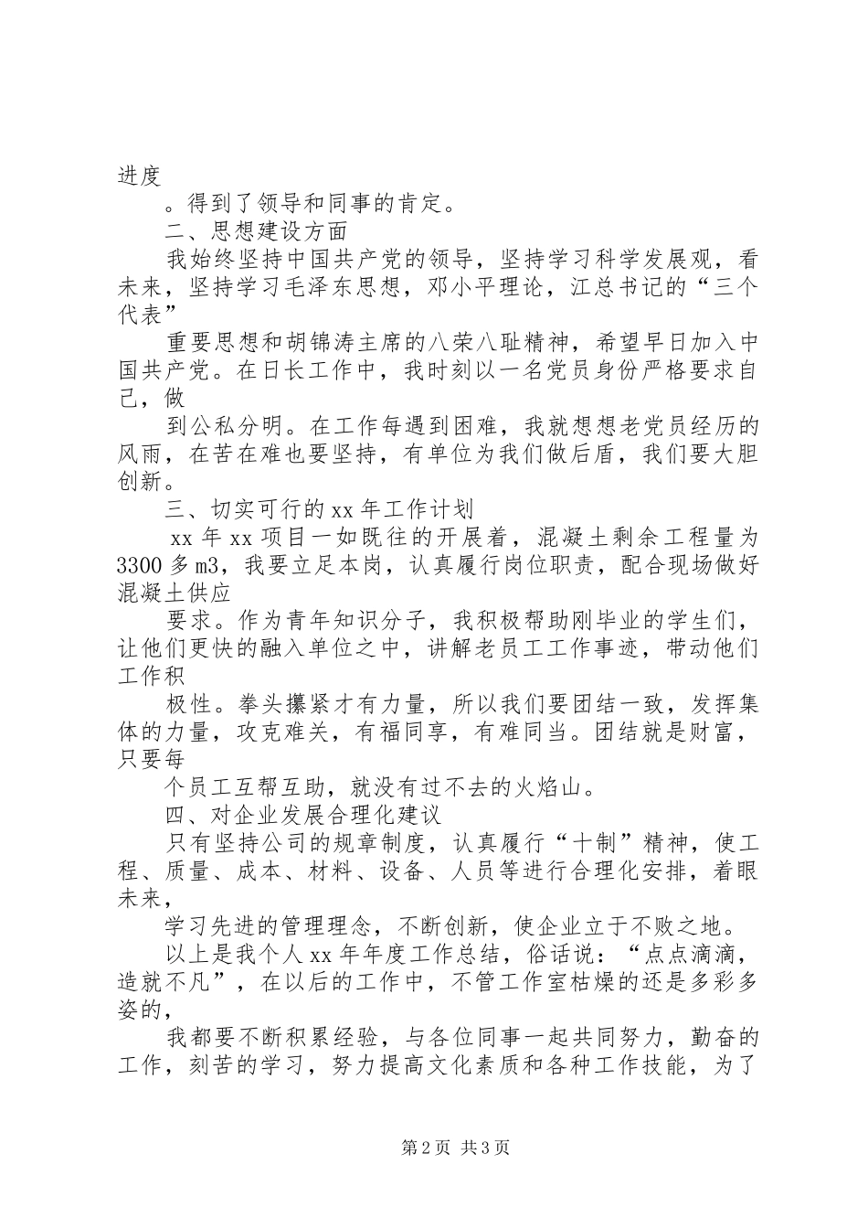 拌合站站长工作总结_第2页