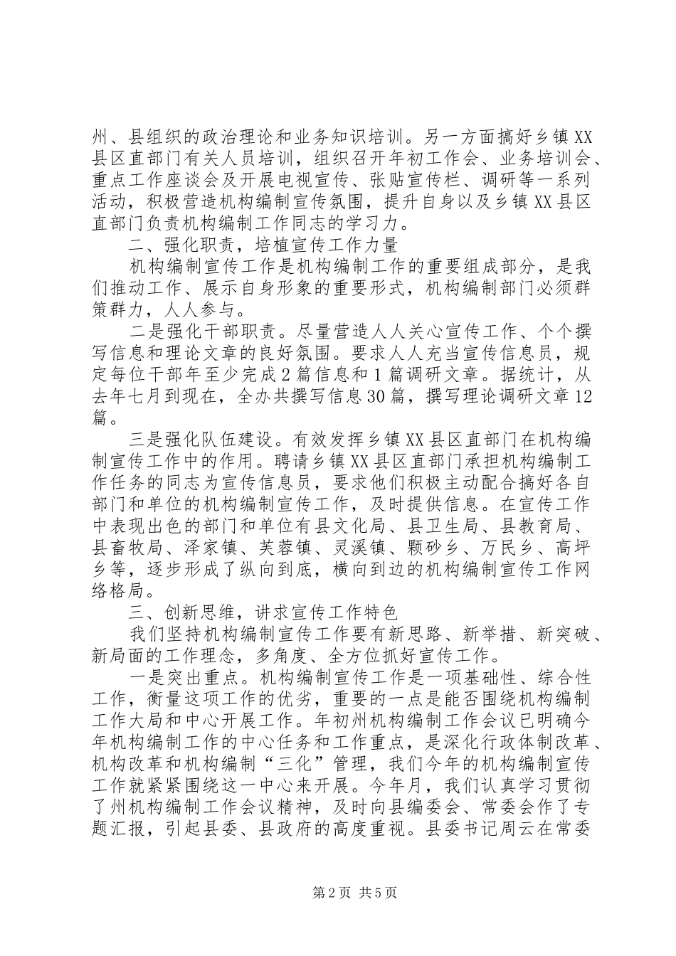 编委开展机构编制宣传工作经验材料_第2页