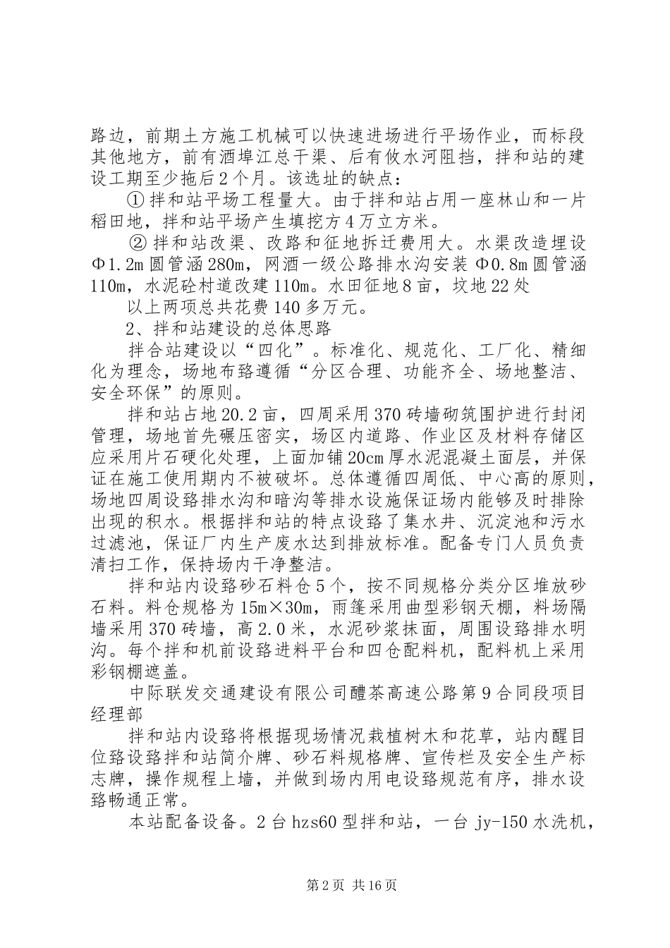 拌和站标准化工程申报材料_第2页