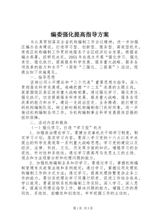 编委强化提高指导方案