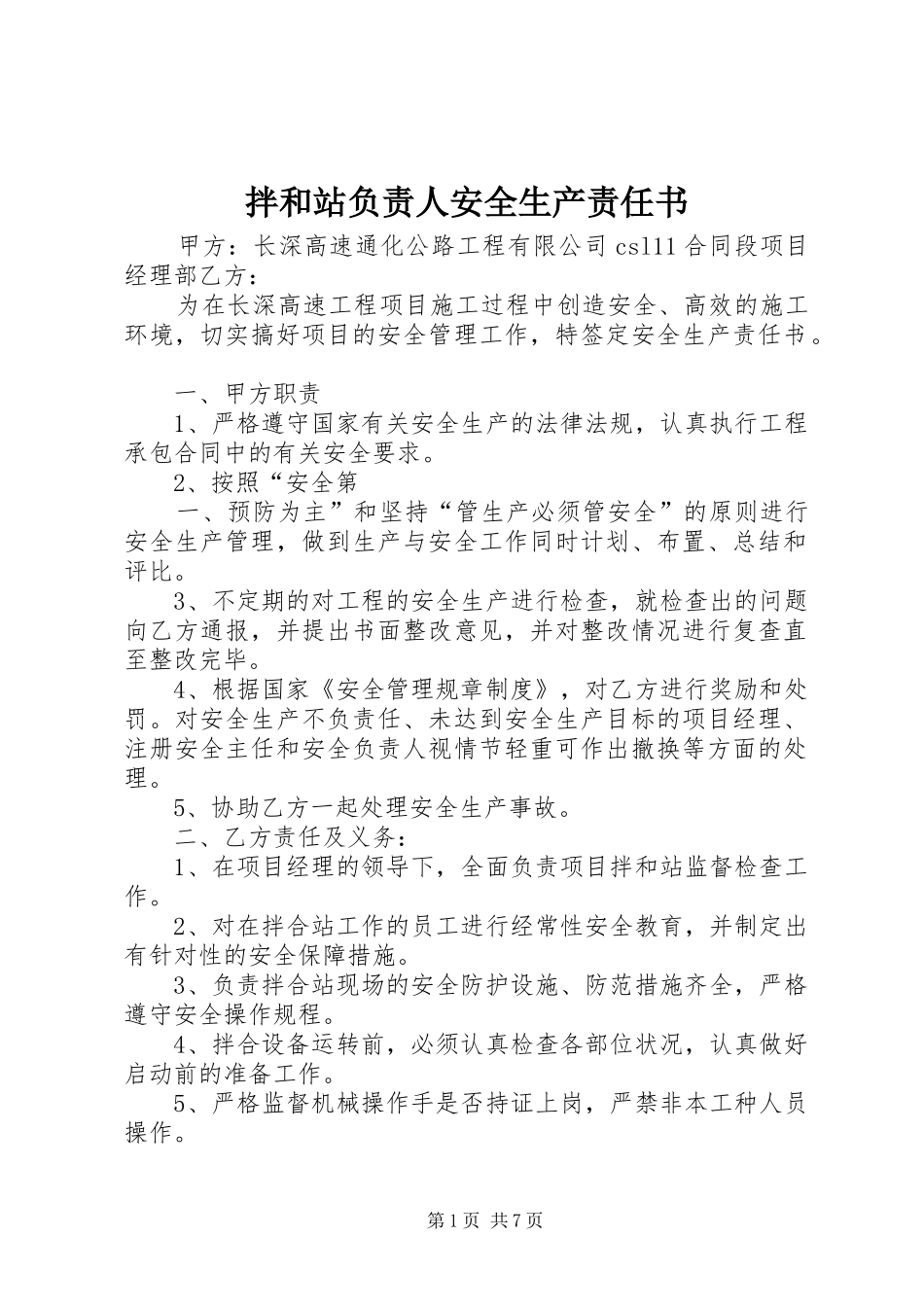 拌和站负责人安全生产责任书_第1页
