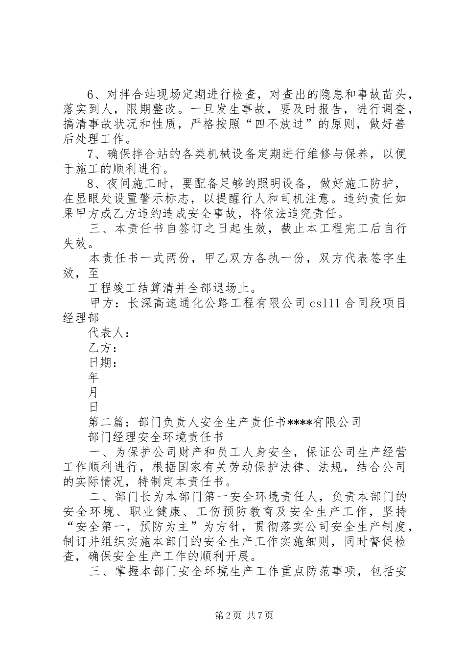 拌和站负责人安全生产责任书_第2页