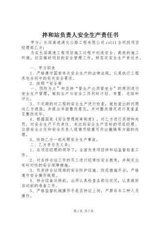 拌和站负责人安全生产责任书