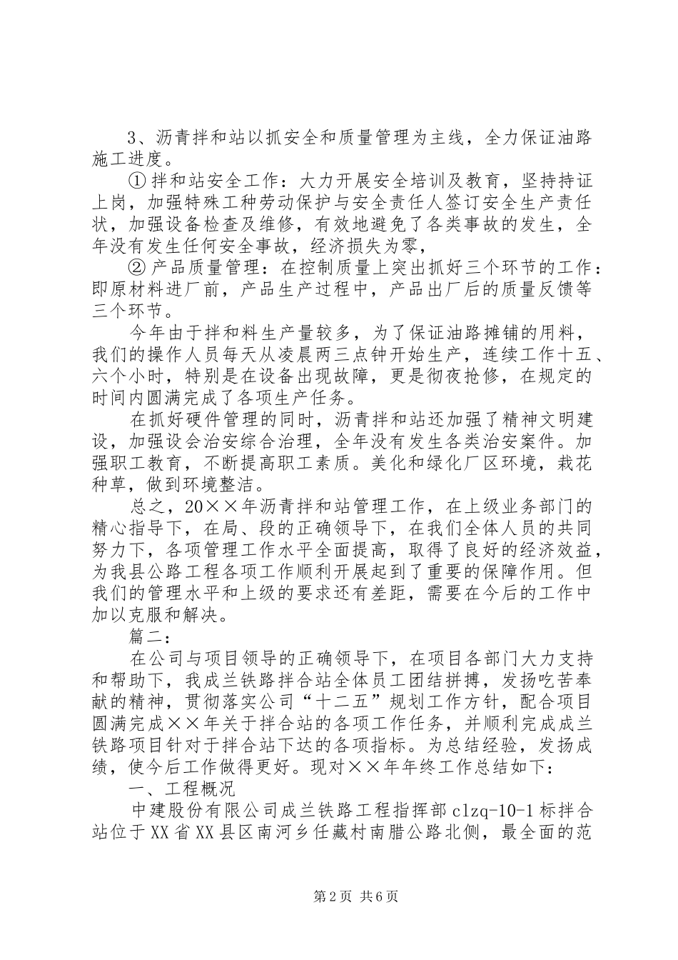 拌和站年终总结范文_第2页