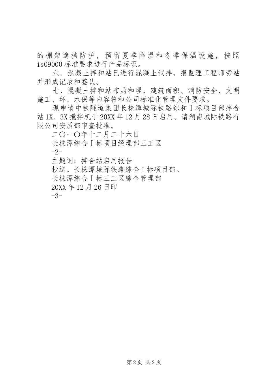 拌和站启用报告_第2页