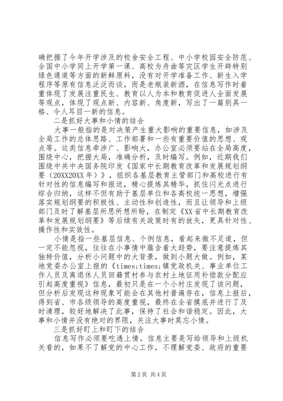 编写和报送信息的四点经验_第2页