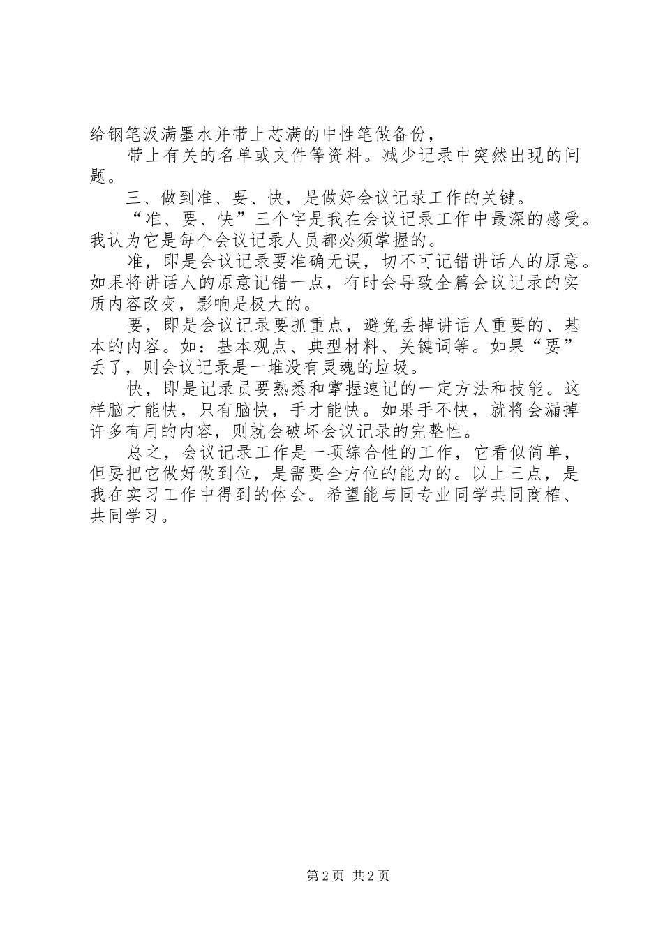 编写会议记录的感想_第2页