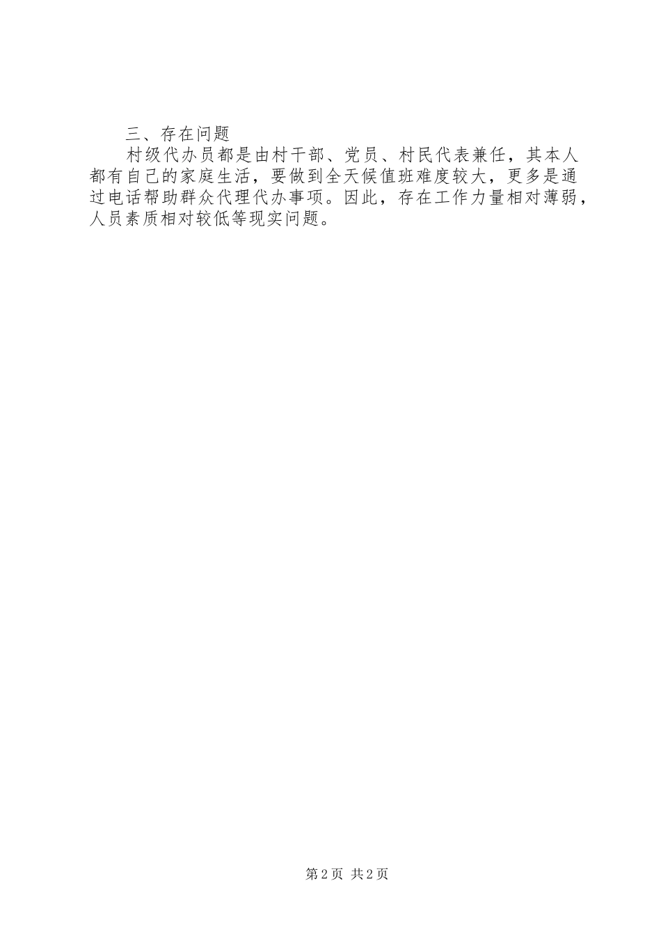 帮代办服务工作总结_第2页