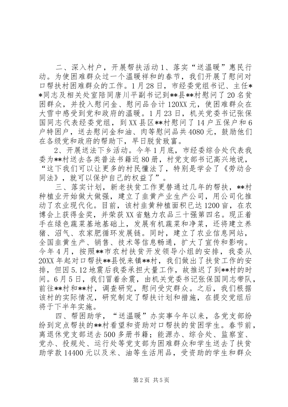 帮扶半年工作总结_第2页
