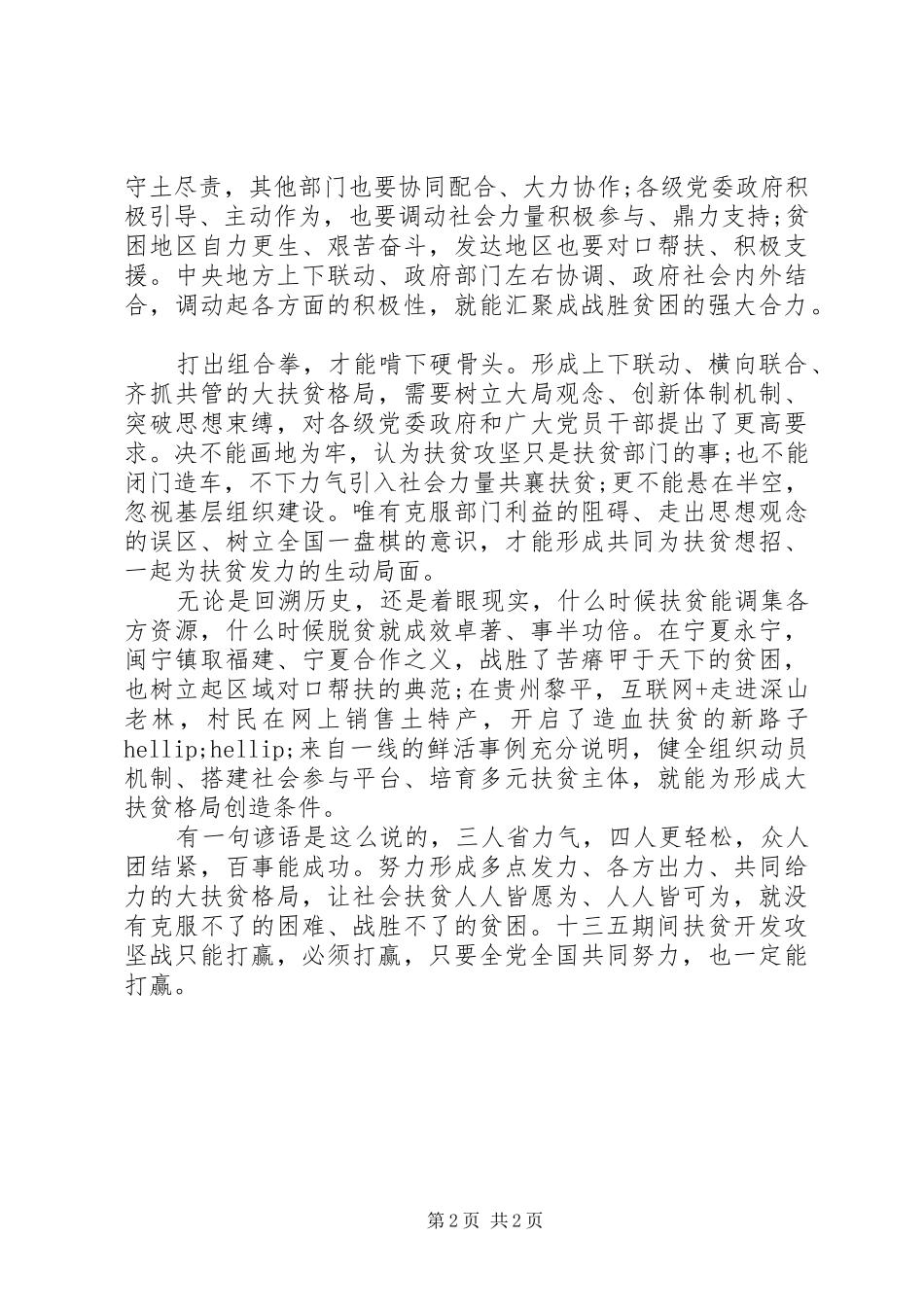 帮扶部门脱贫攻坚表态讲话材料_第2页