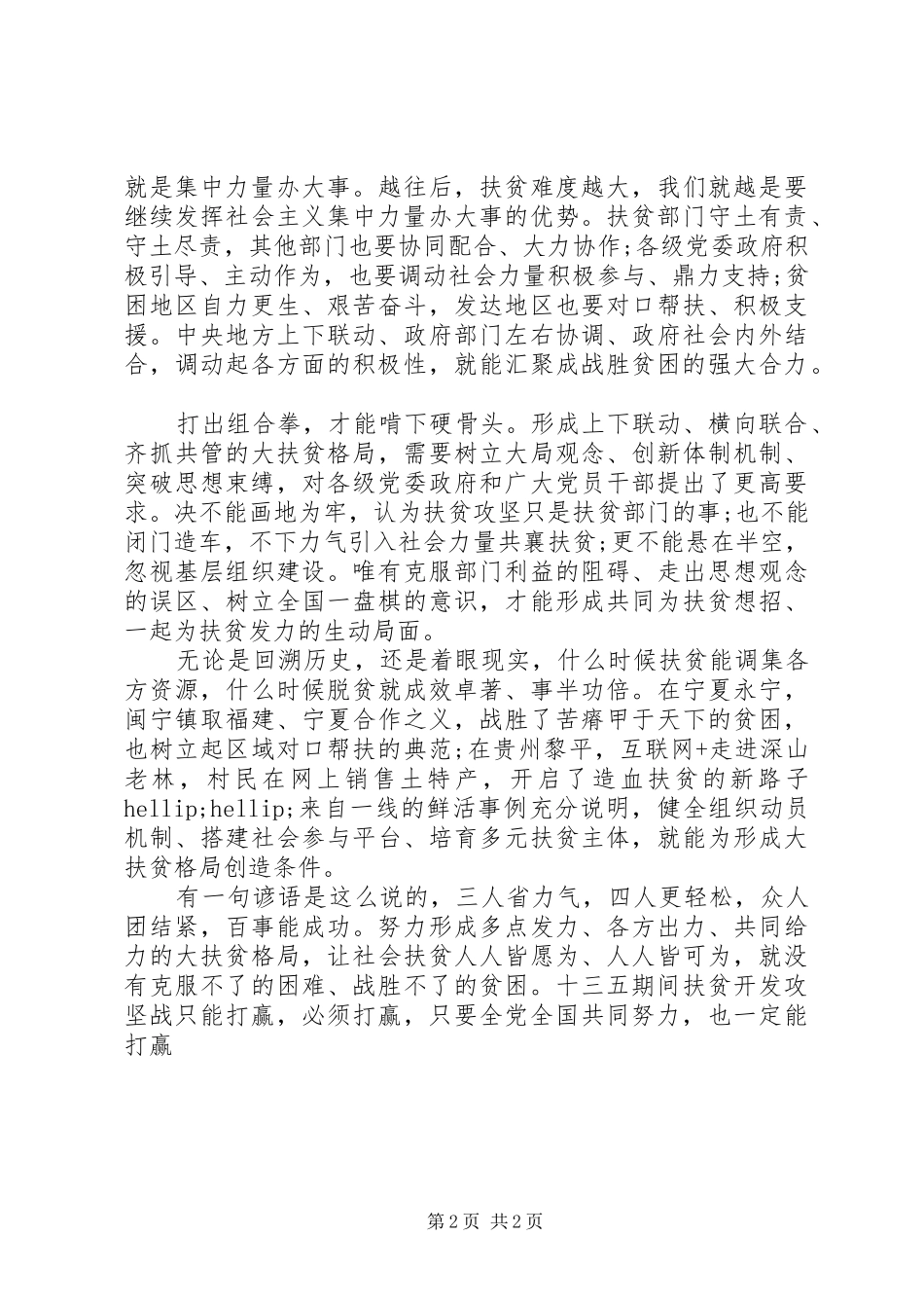 帮扶部门脱贫攻坚表态讲话材料脱贫攻坚表态讲话材料_第2页