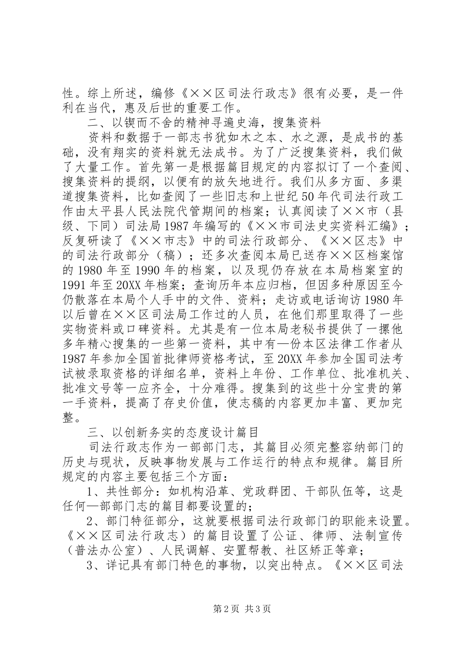 编修工作心得体会范文_第2页