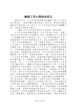 编修工作心得体会范文