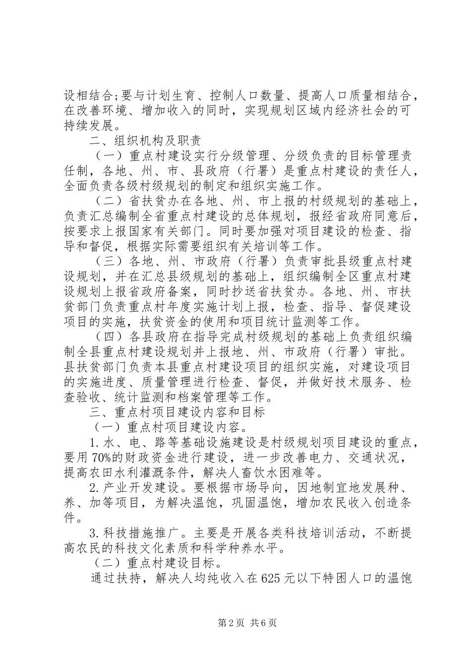 帮扶村建设意见建议_第2页