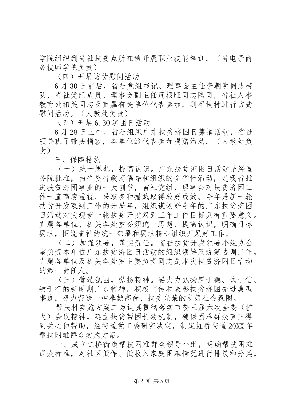 帮扶村实施方案_第2页