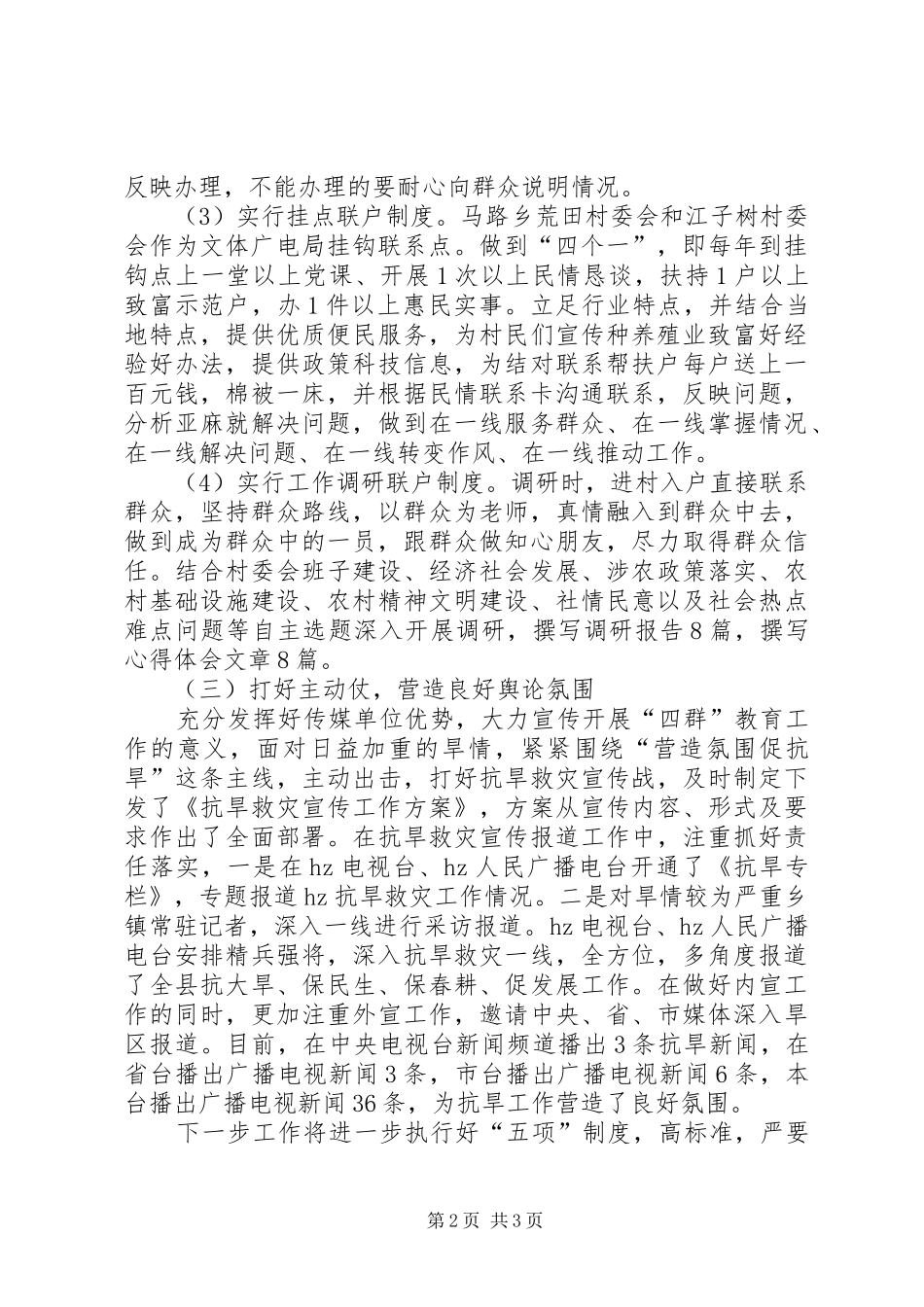 帮扶村四群教育工作情况总结_第2页