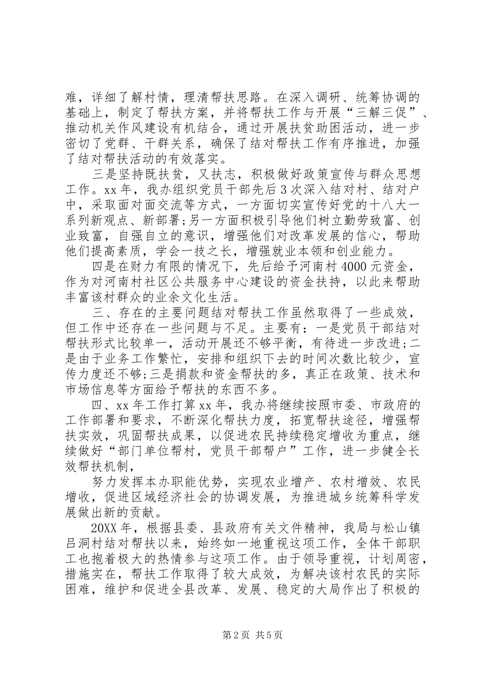 帮扶代表的主要工作_第2页