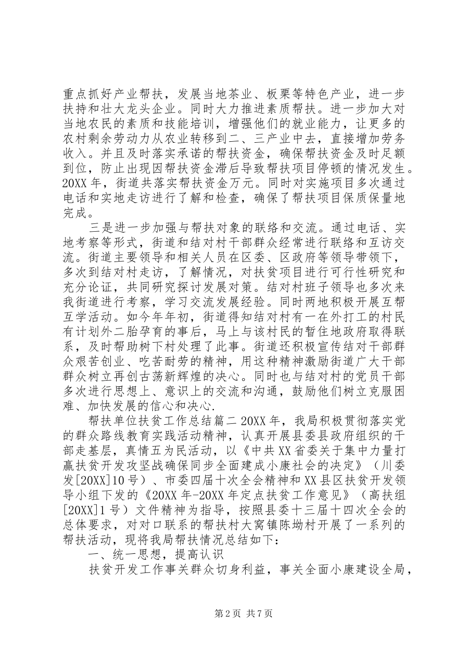 帮扶单位扶贫工作总结_第2页