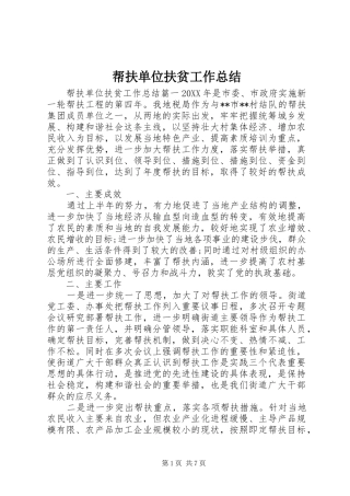 帮扶单位扶贫工作总结