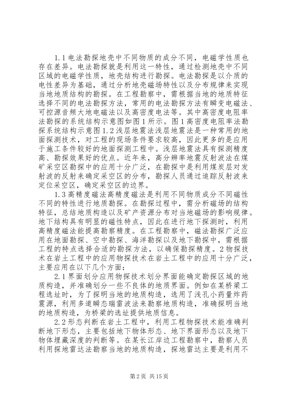 编织袋的生产原料及在岩土工程中的应用_第2页