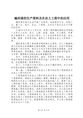 编织袋的生产原料及在岩土工程中的应用