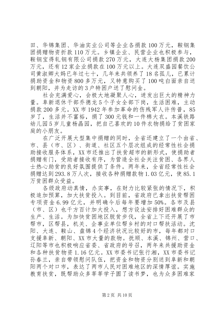 帮扶单位先进事迹_第2页