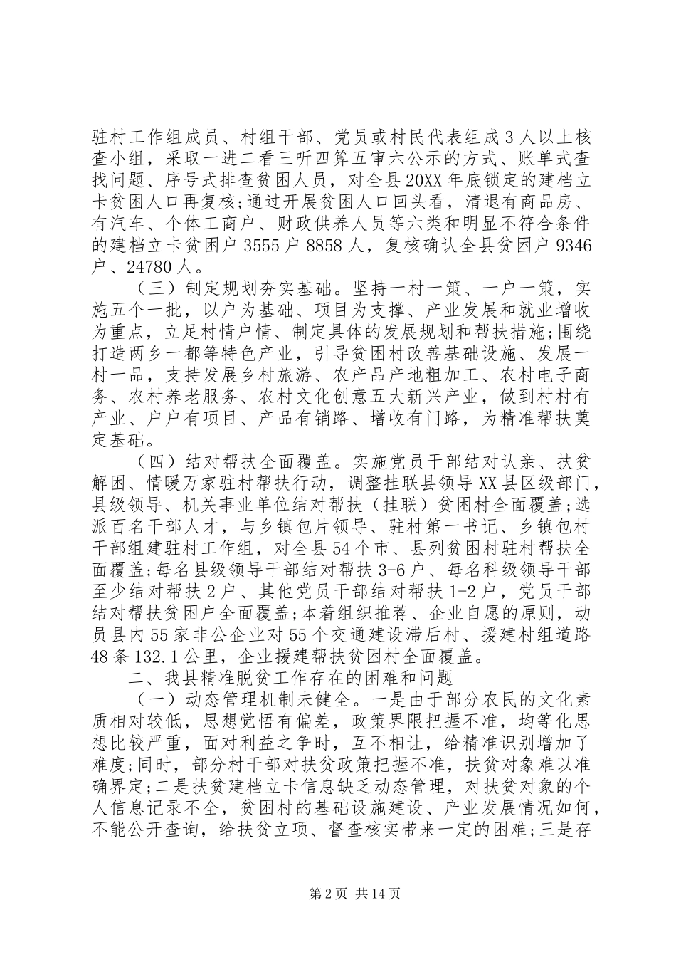 帮扶扶贫调研报告范文_第2页