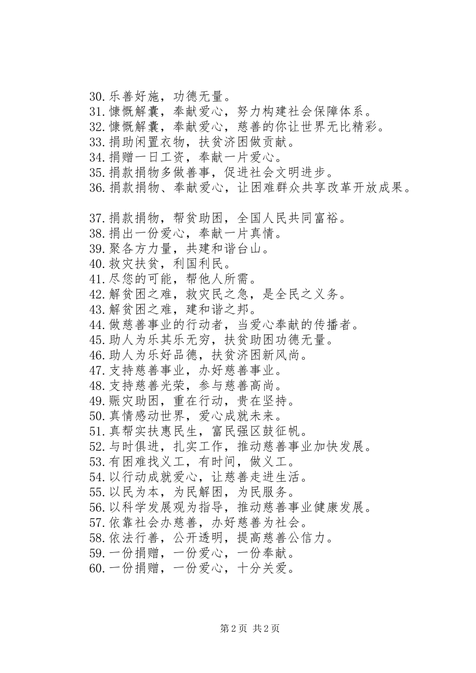帮扶扶贫救济工作宣传标语_第2页
