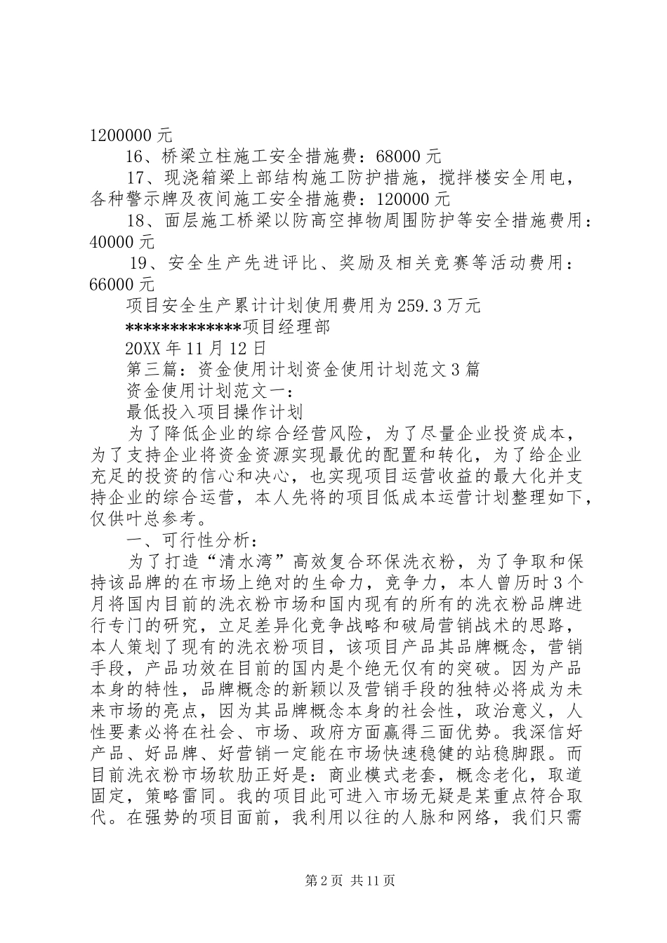 编制安全资金使用计划_第2页