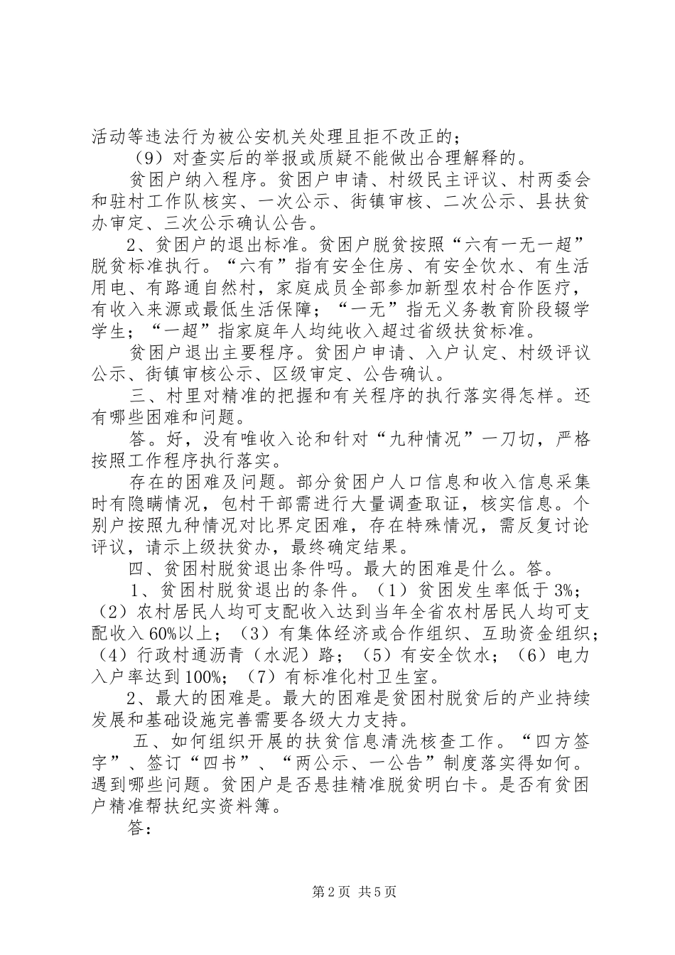 帮扶干部调查问卷_第2页