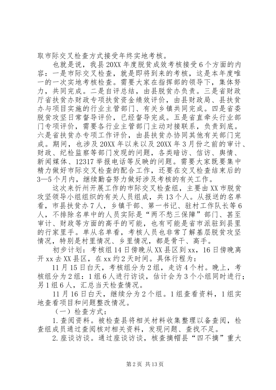 帮扶干部培训暨驻村工作队长例会致辞稿_第2页