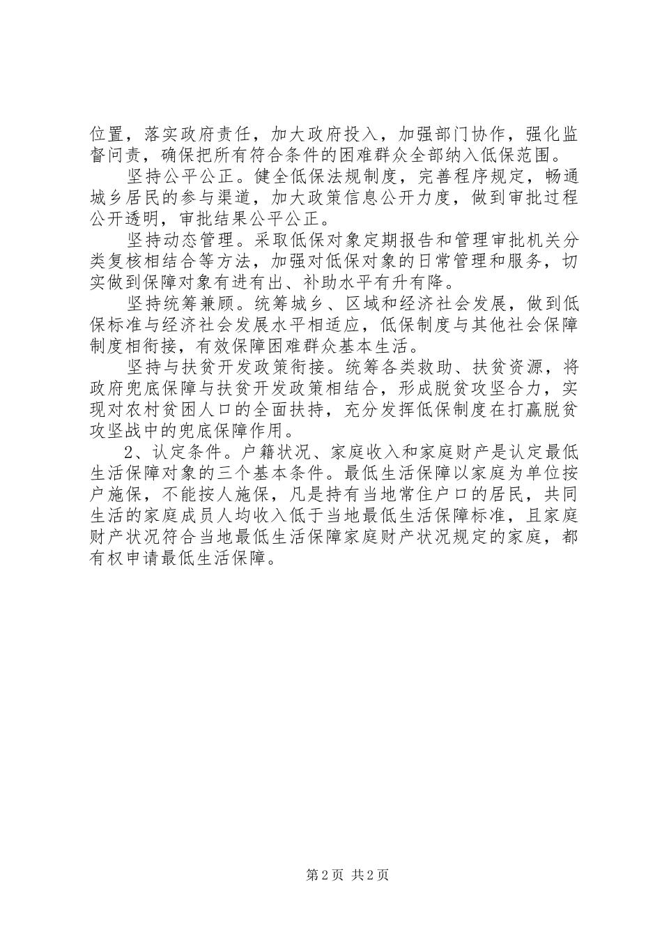 帮扶干部政策培训工作计划_第2页