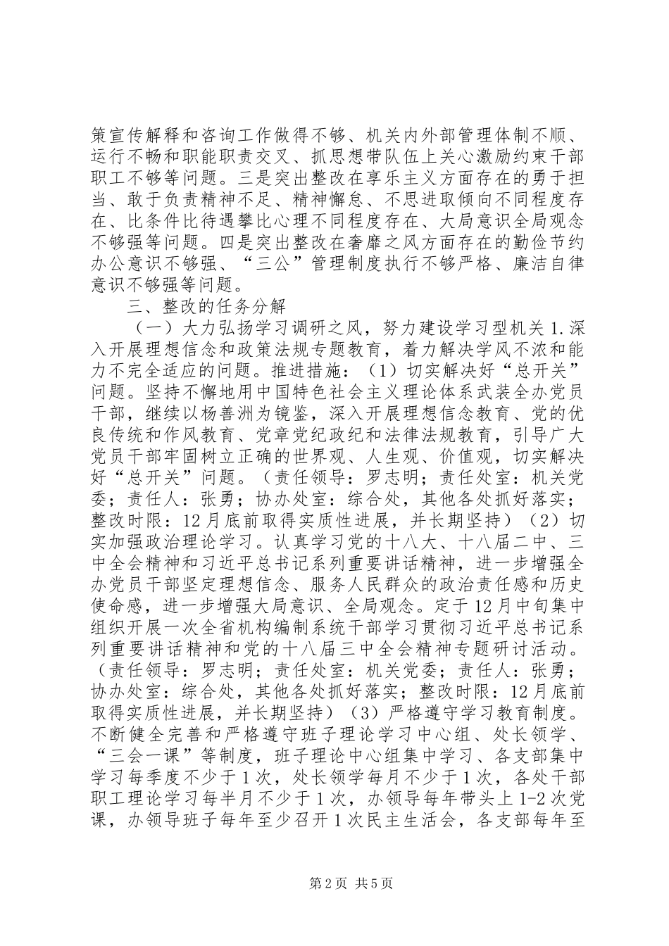 编制办公室群众路线教育整改方案_第2页