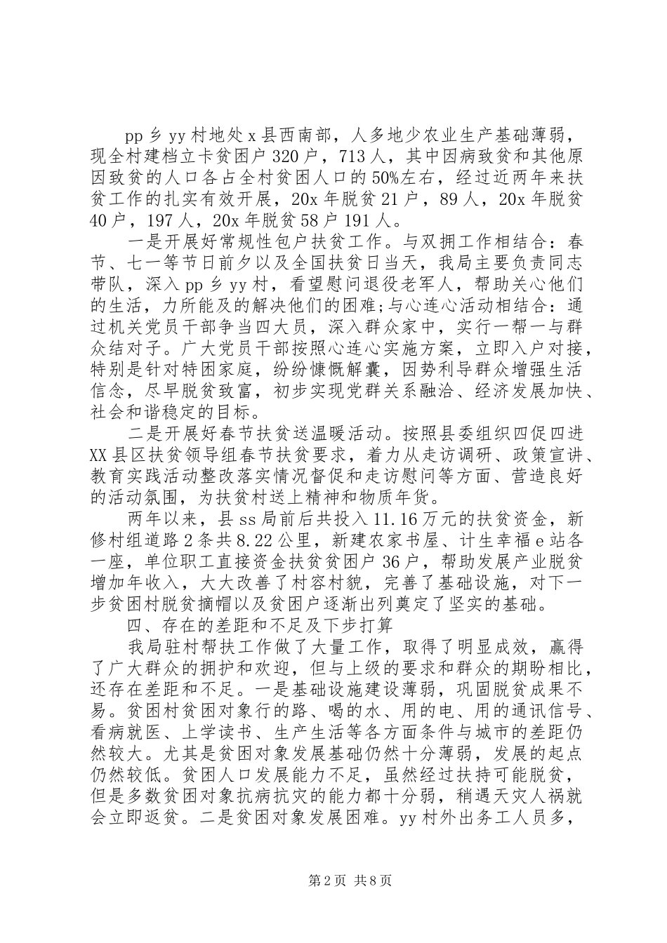帮扶个人工作总结_第2页