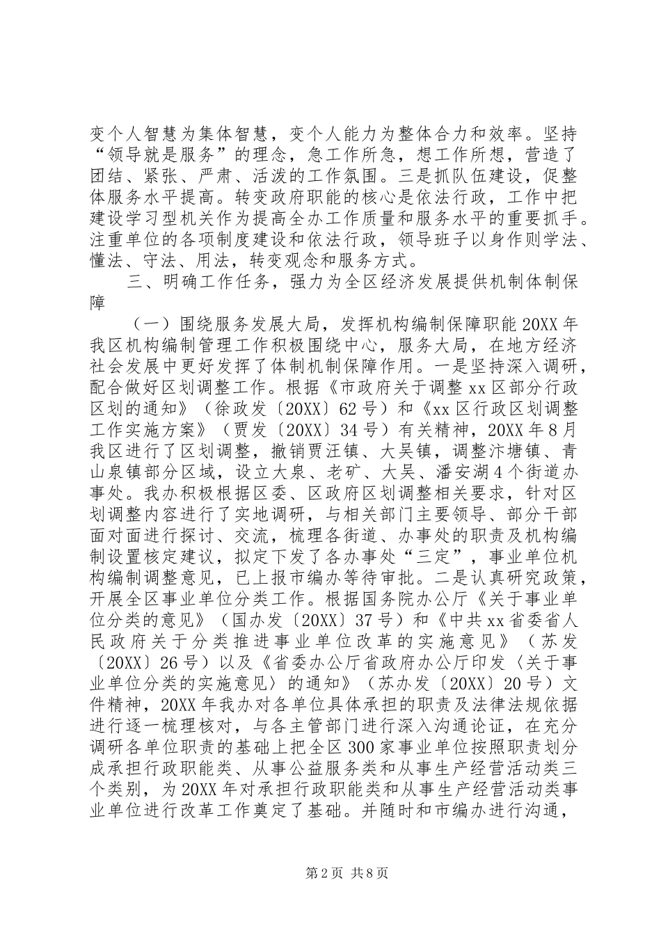 编制办领导班子年度工作总结_第2页