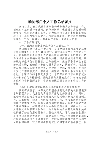 编制部门个人工作总结范文