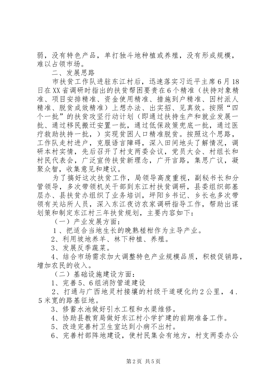帮扶工作的思考与对策_第2页