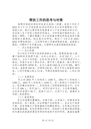 帮扶工作的思考与对策