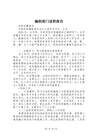 编制部门述职报告