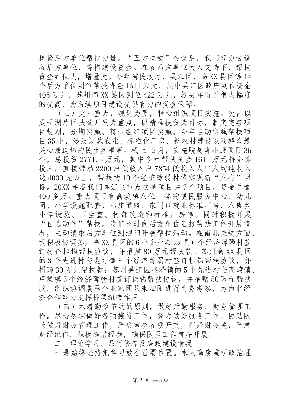 帮扶工作队副队长述职报告_第2页