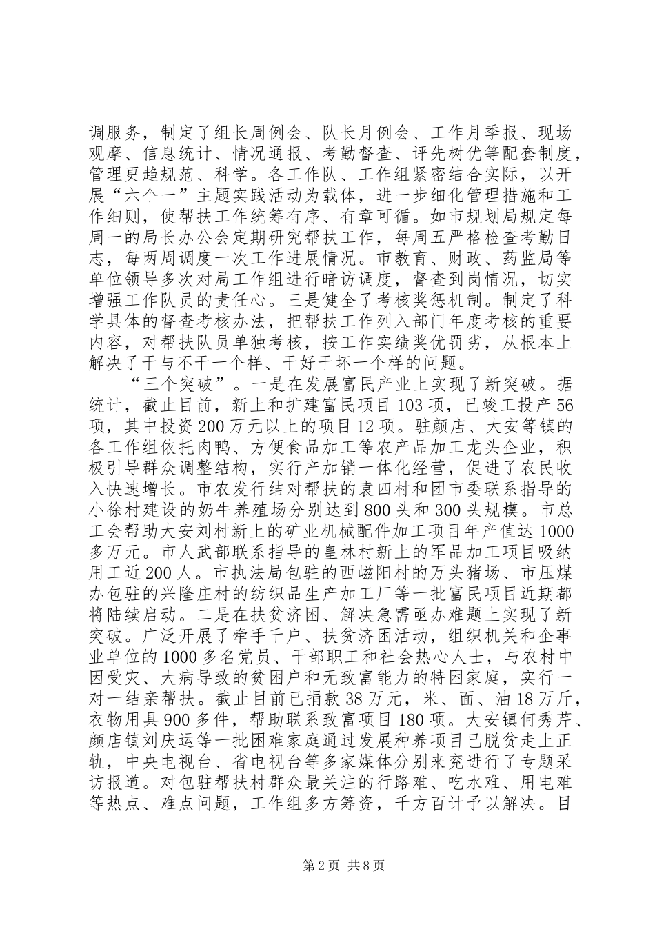 帮扶工作观摩交流会议致辞_第2页