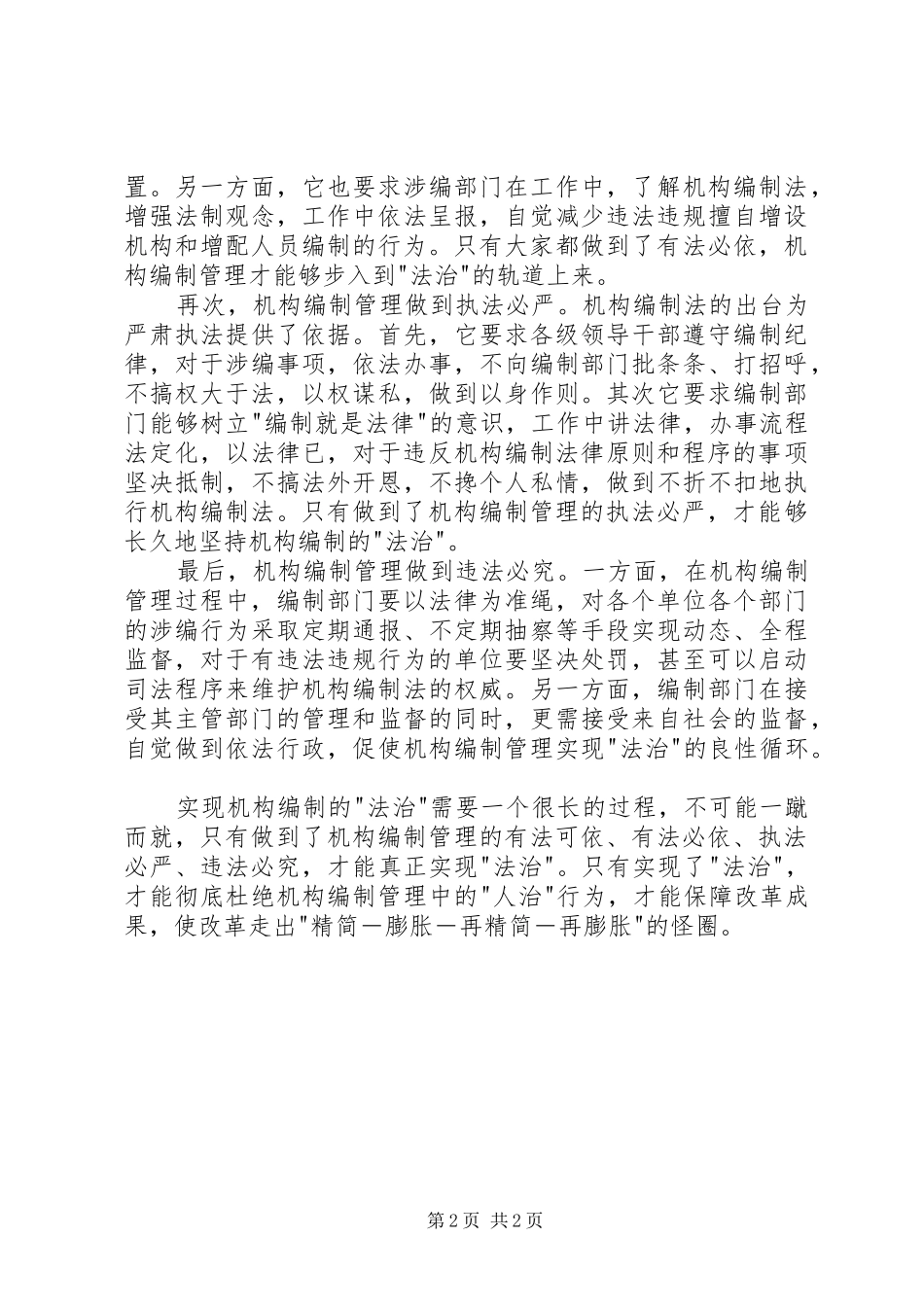 编制法治管理经验交流_第2页